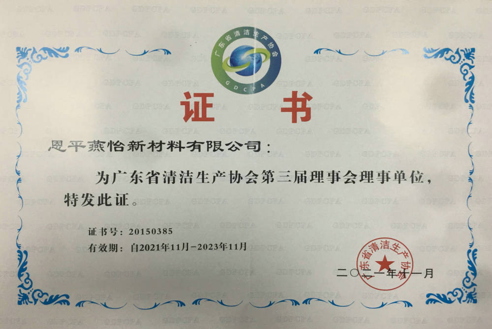 清潔生產企業